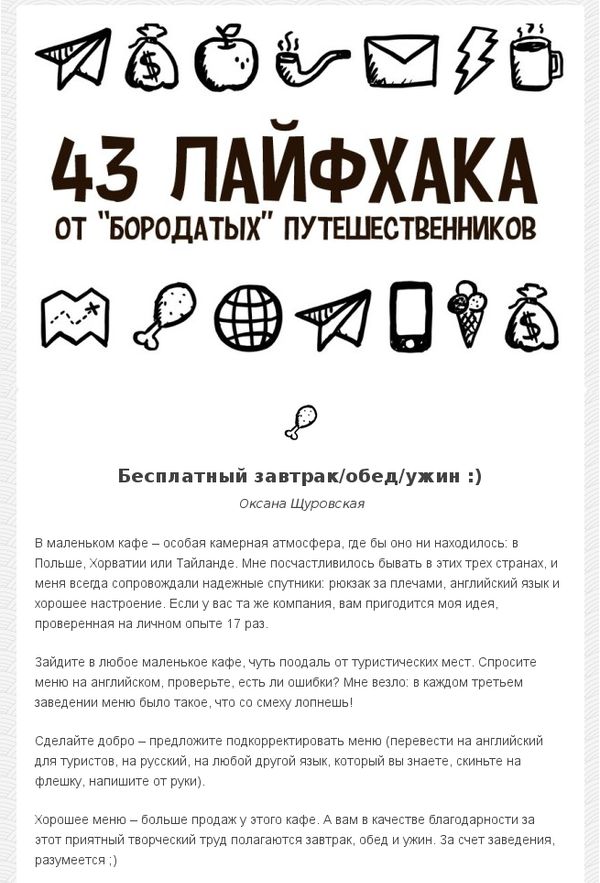 Лайфхаки для путешествий (2 фото)