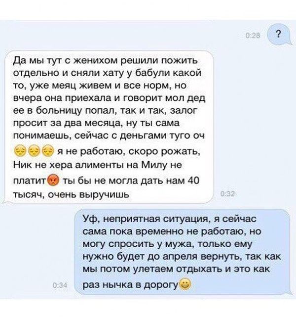 Как очередная мать денег просила