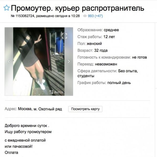 Девушки в поисках работы