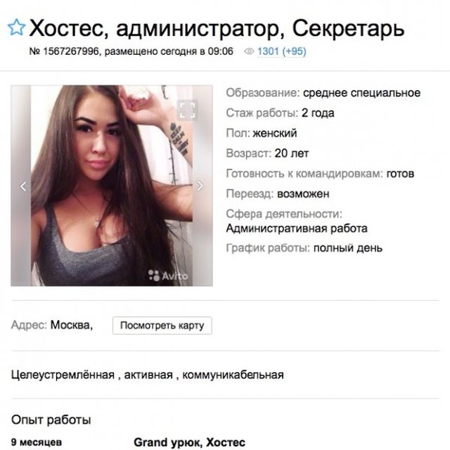 Девушки в поисках работы