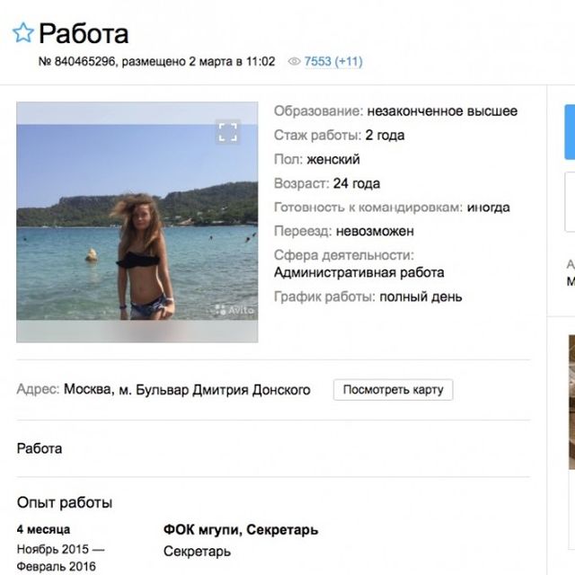 Девушки в поисках работы