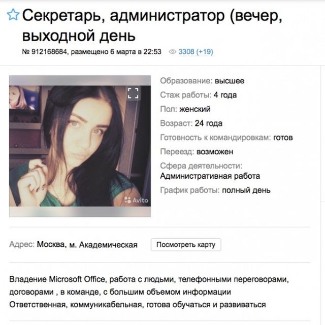 Девушки в поисках работы