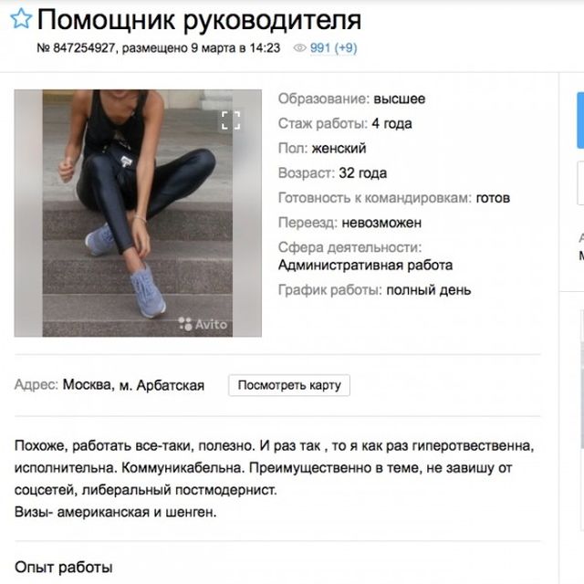 Девушки в поисках работы