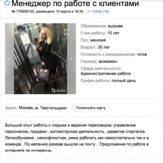 Девушки в поисках работы