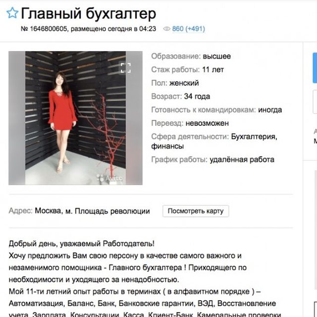Девушки в поисках работы
