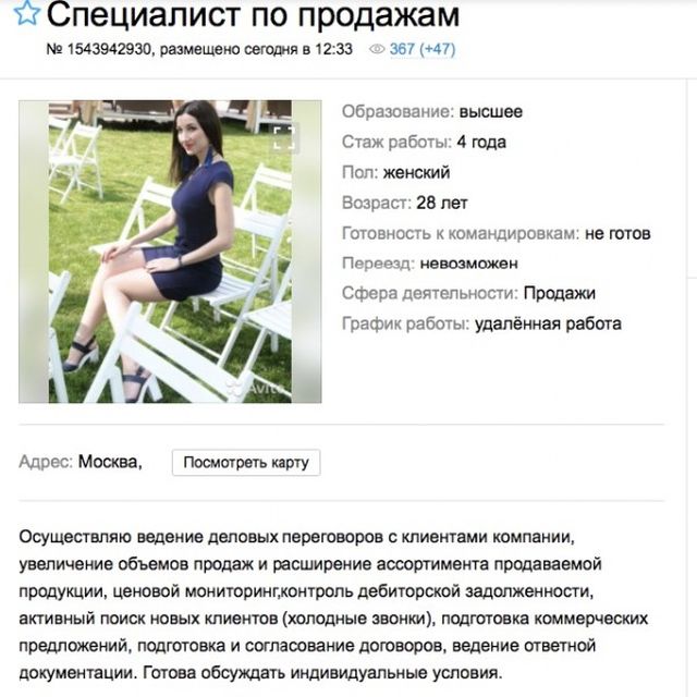 Девушки в поисках работы