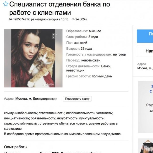 Девушки в поисках работы