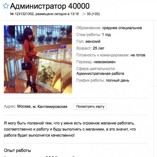 Девушки в поисках работы