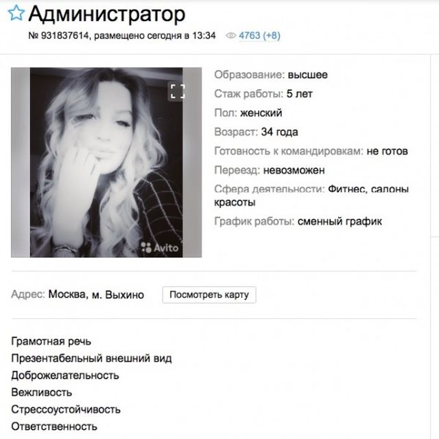 Девушки в поисках работы