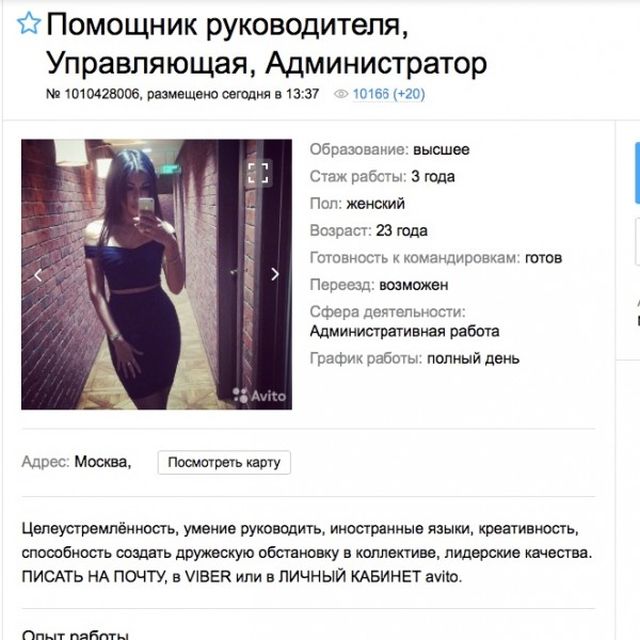 Девушки в поисках работы