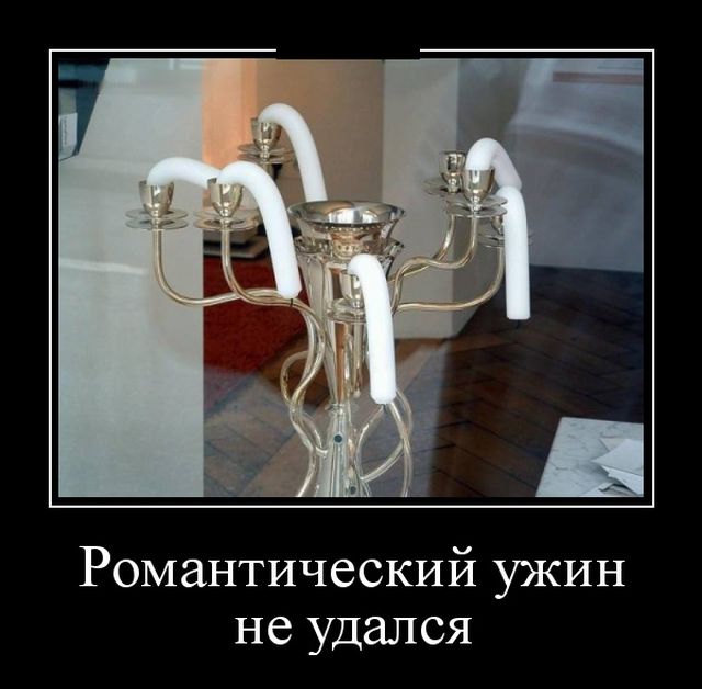 Демотиваторы