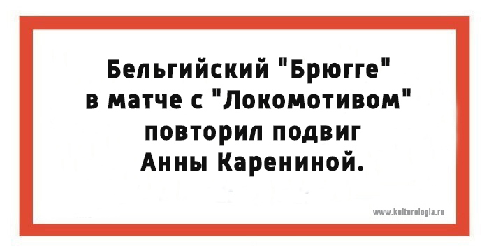Юмористические открытки на тему романа «Анна Каренина»