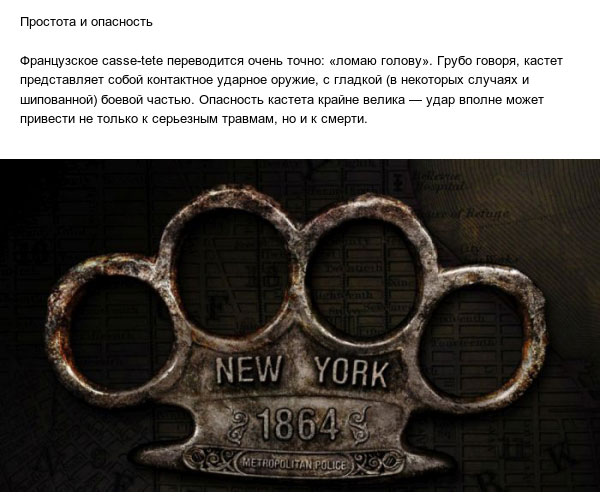 История создания и развития кастетов