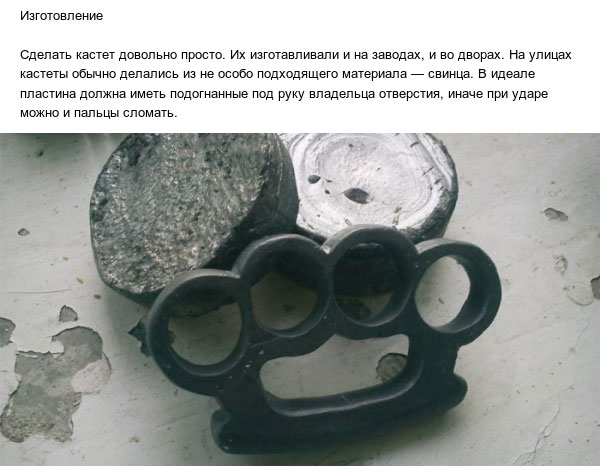 История создания и развития кастетов