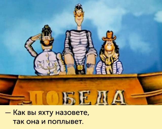Незабываемые фразы героев мультфильмов из нашего детства