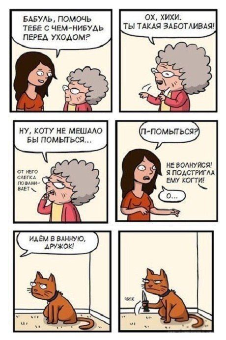 Смешные комиксы