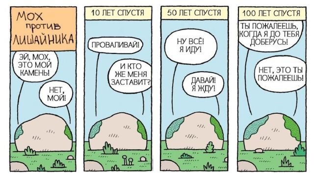 Смешные комиксы
