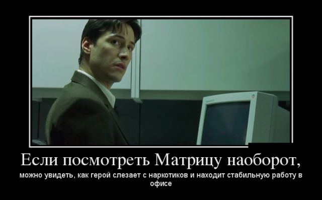 Демотиваторы