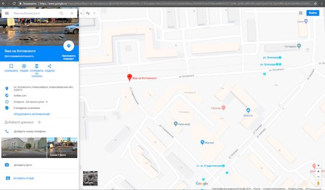 Дорожная яма стала одной из достопримечательностей Новосибирска на картах Google