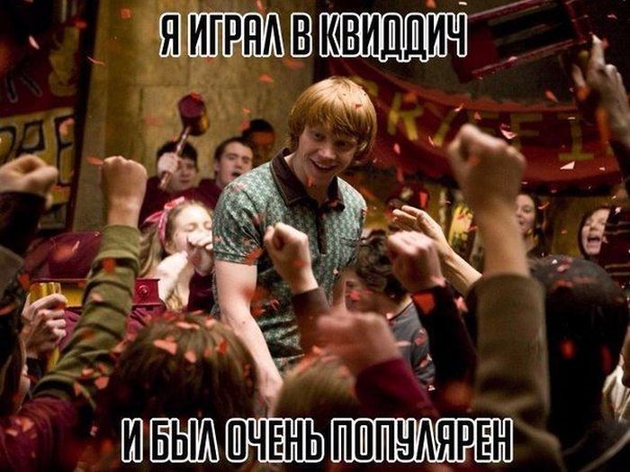 Приключения Рона Уизли
