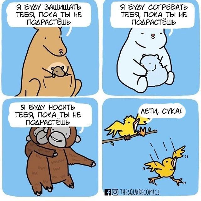 Смешные комиксы