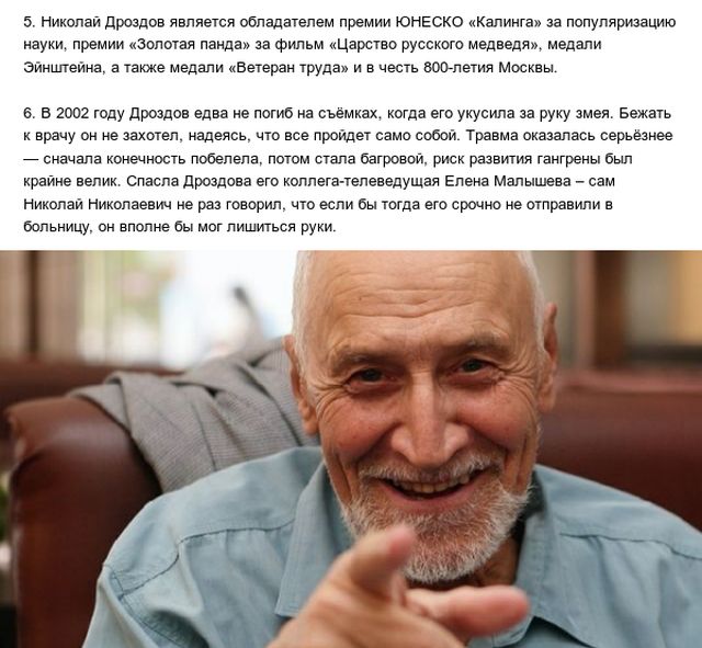 Николаю Дроздову исполнился 81 год