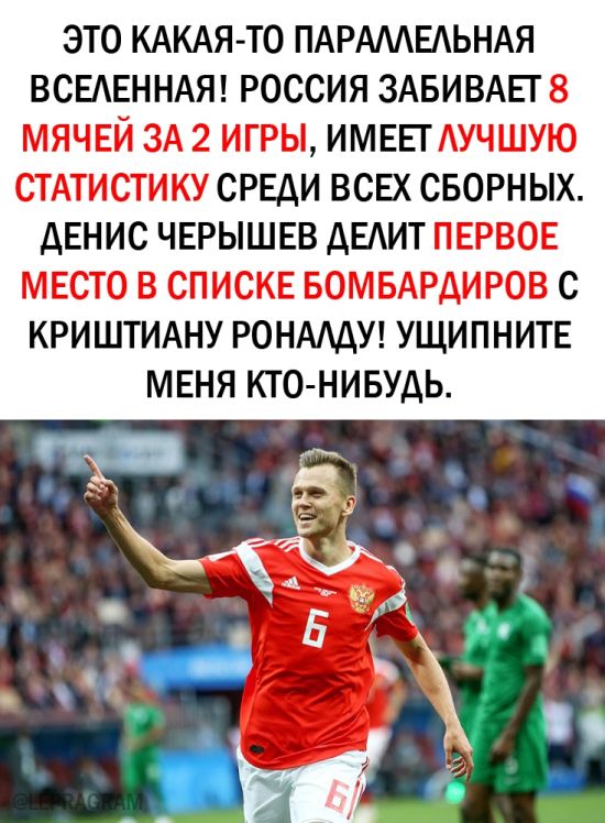Реакция пользователей сети на матч Россия - Египет