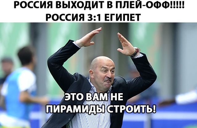 Реакция пользователей сети на матч Россия - Египет
