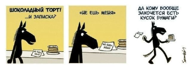 Смешные комиксы
