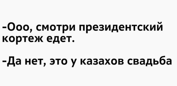Казахский юмор