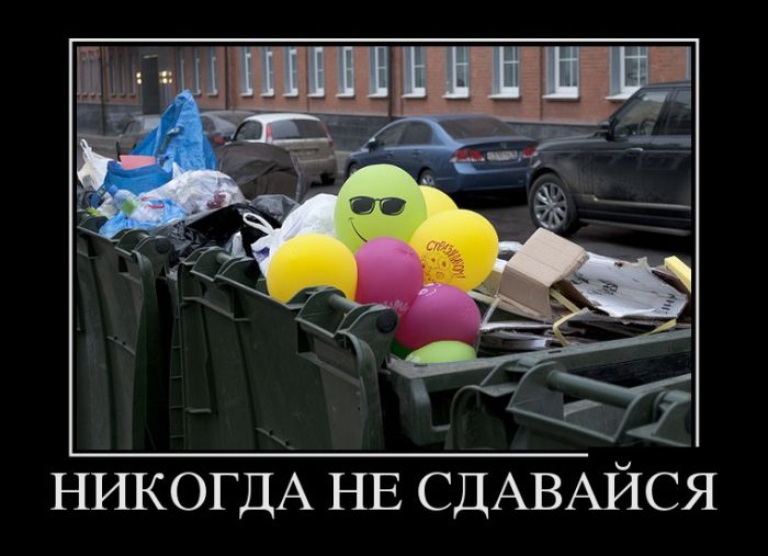 Демотиваторы