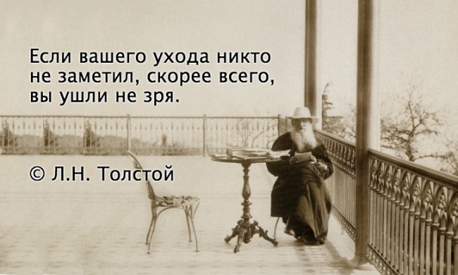 20 цитат Льва Толстого, которые откроют его вам с новой стороны 20 цитат Льва Толстого, которые откроют его вам с новой стороны