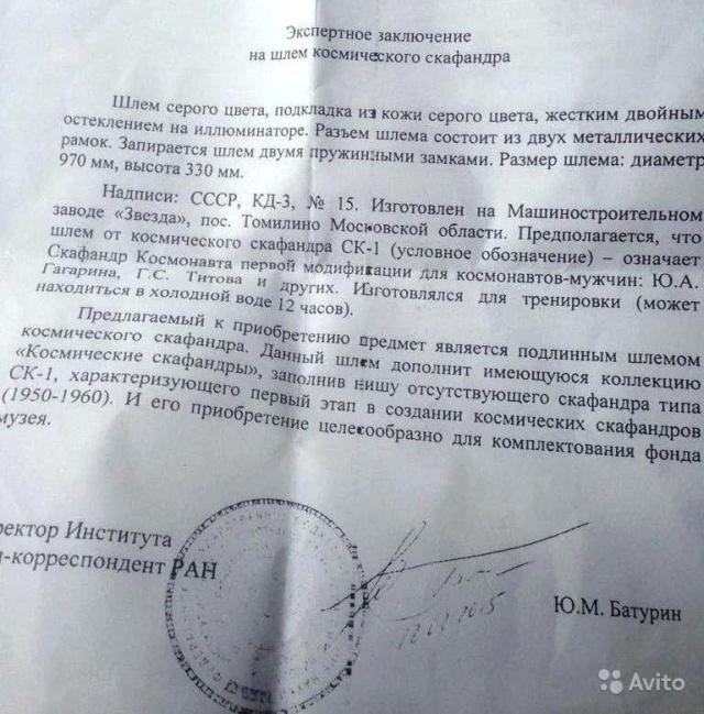 В сети выставили на продажу оригинальный шлем Юрия Гагарина