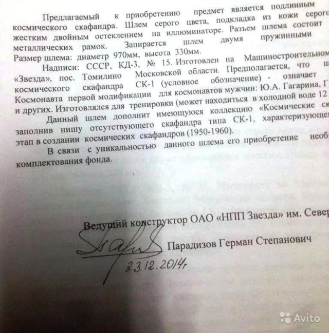 В сети выставили на продажу оригинальный шлем Юрия Гагарина