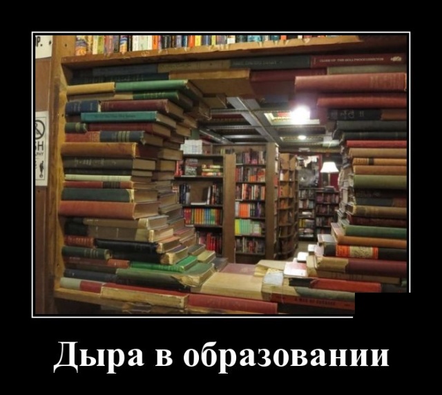 Демотиваторы