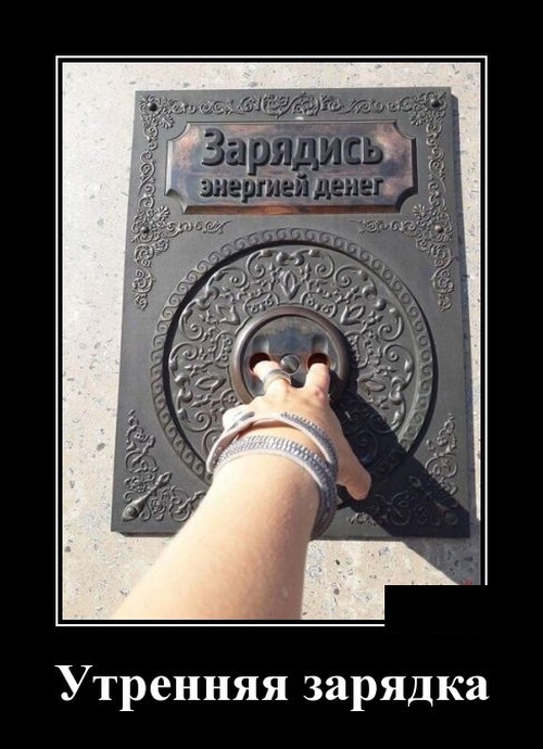 Демотиваторы