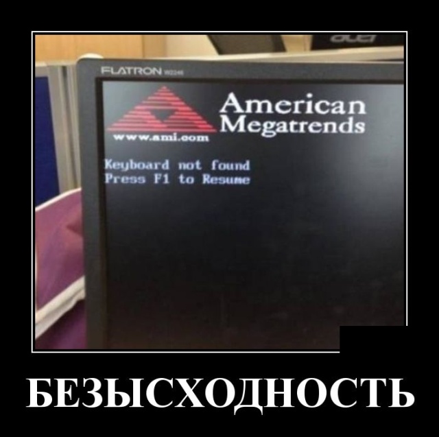Демотиваторы