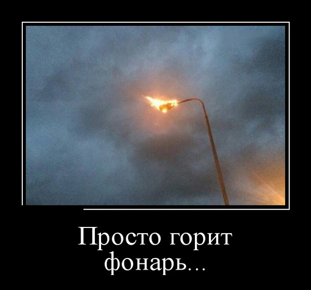 Демотиваторы