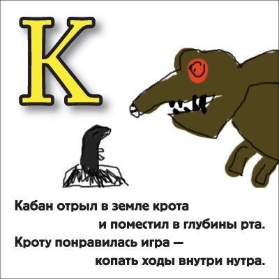 Веселая азбука для начинающих вивисекторов (30 фото)