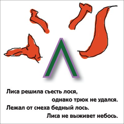 Веселая азбука для начинающих вивисекторов (30 фото)