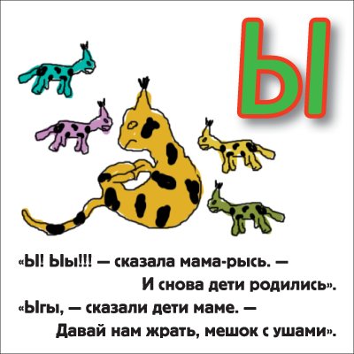 Веселая азбука для начинающих вивисекторов (30 фото)