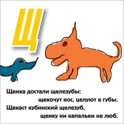 Веселая азбука для начинающих вивисекторов (30 фото)