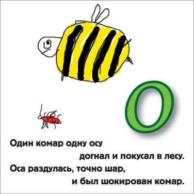 Веселая азбука для начинающих вивисекторов (30 фото)