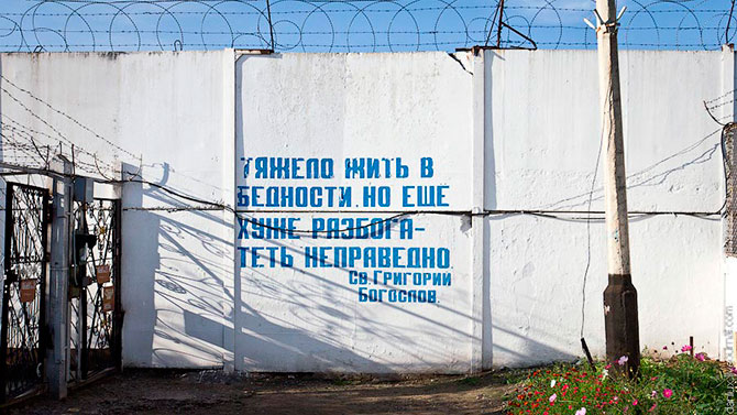 Исправительная колония №33