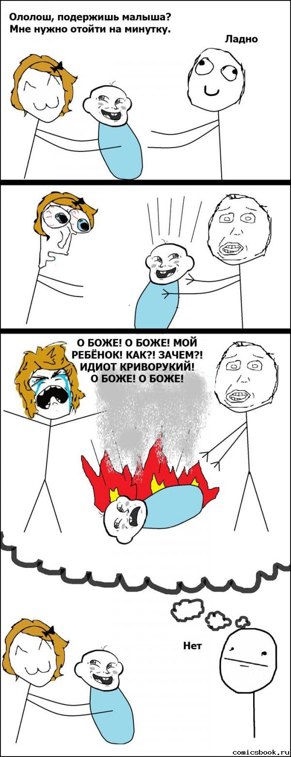 Прикольные комиксы (30 фото)