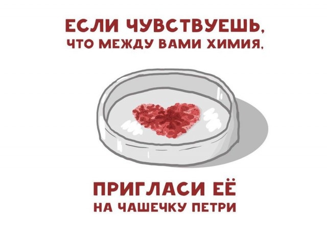 Юмор и шутки от химиков