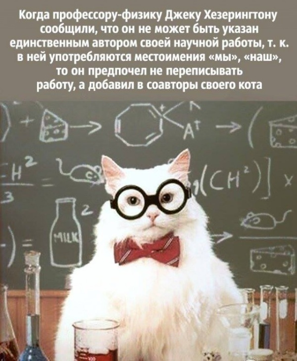 Юмор и шутки от химиков
