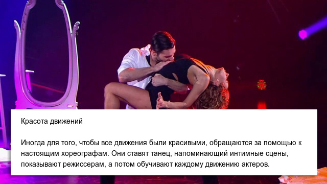 Факты о создании интимных сцен в кино
