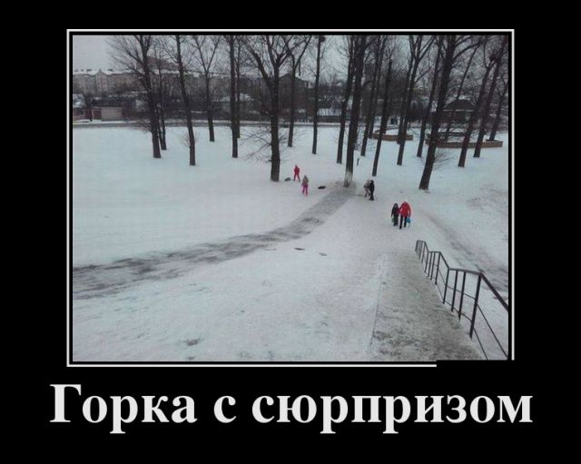 Демотиваторы