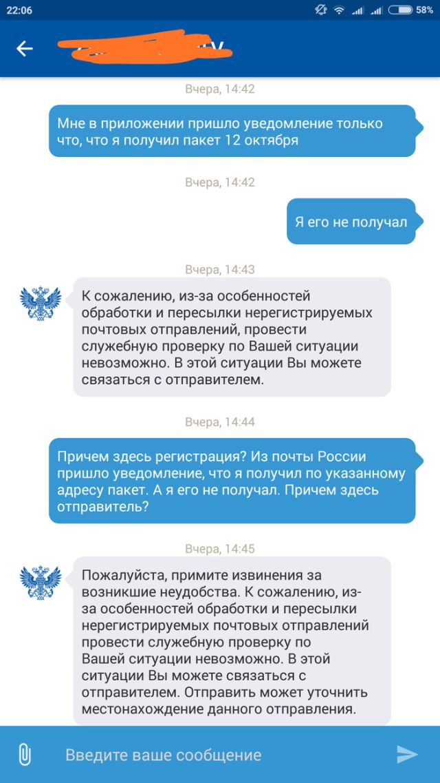 Универсальный ответ «Почты России»
